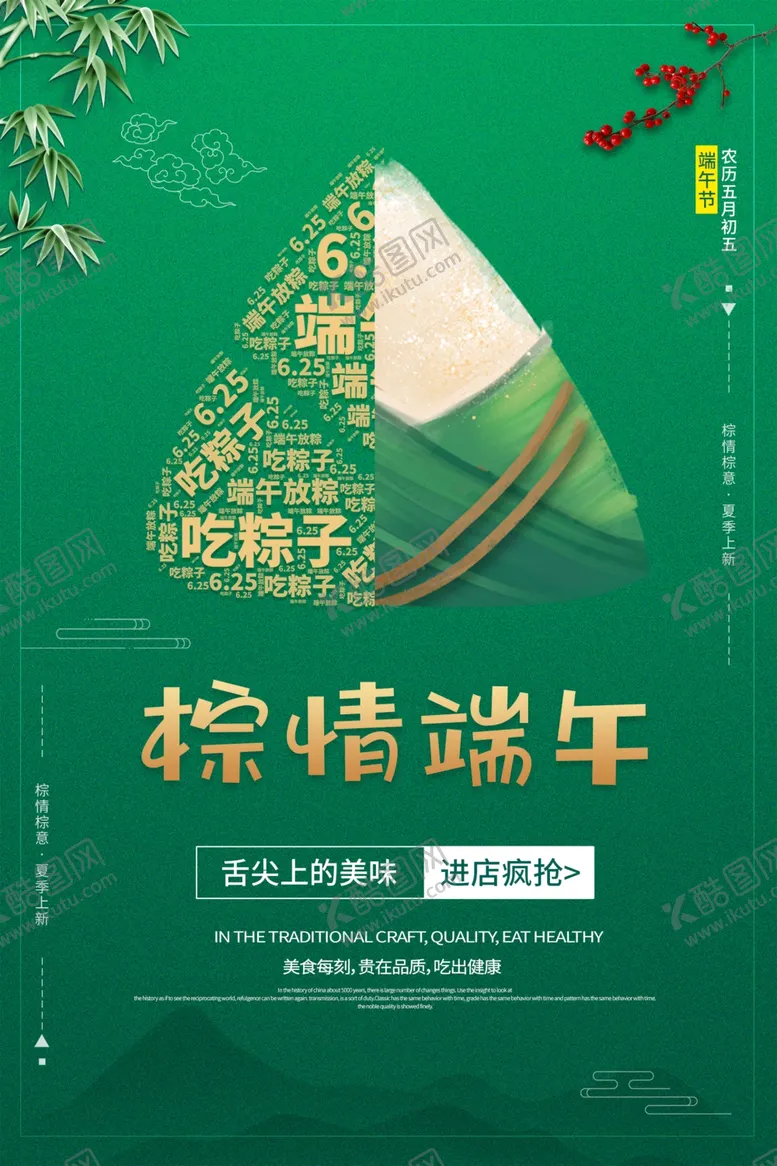 编号：42943306191053526040【酷图网】源文件下载-端午
