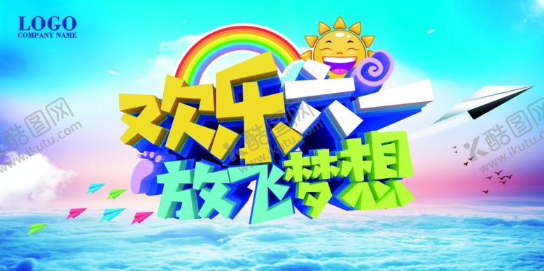 编号：70590409170856133442【酷图网】源文件下载-欢乐六一放飞梦想