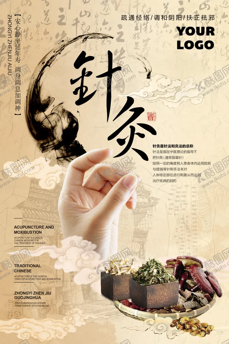编号：51927803141430432661【酷图网】源文件下载-针灸中医传统活动宣传海报素材
