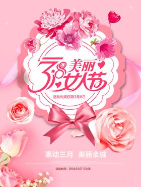 美丽女人节