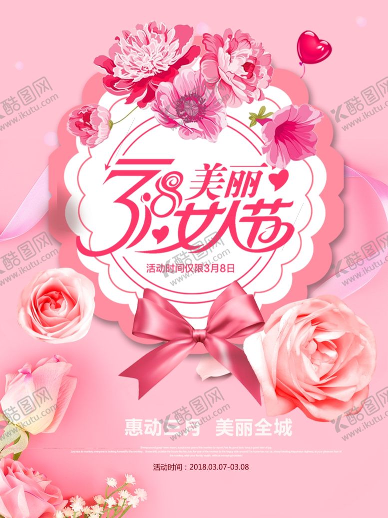 编号：35075910091120463094【酷图网】源文件下载-美丽女人节