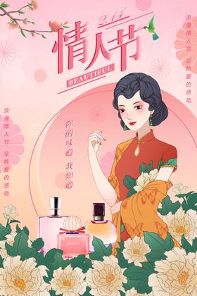 情人节美妆促销海报