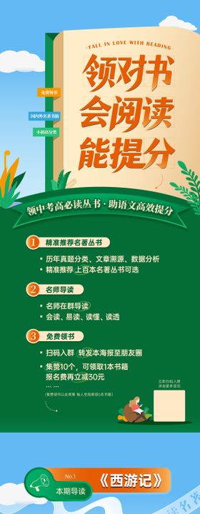 集赞领书活动宣传系列海报