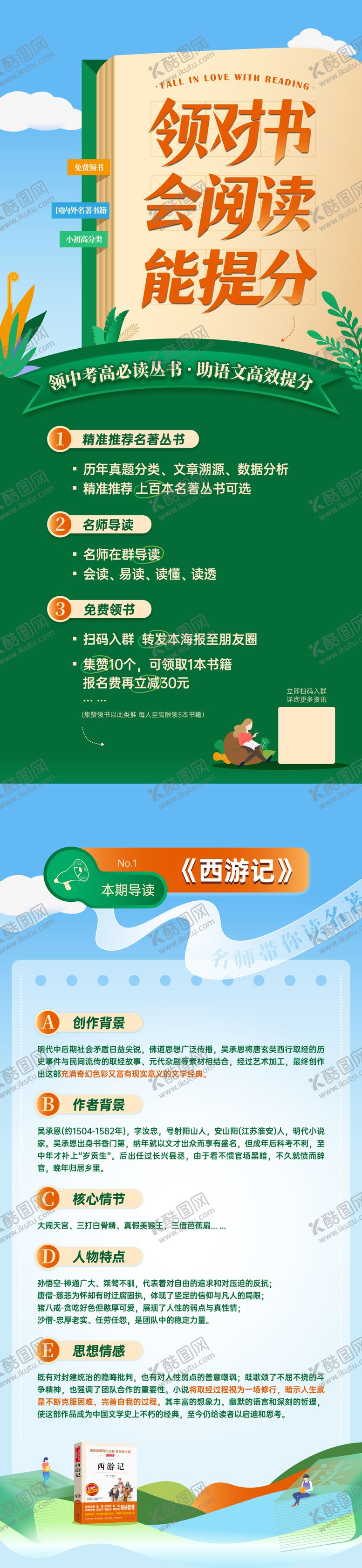 编号：42407610240507248054【酷图网】源文件下载-集赞领书活动宣传系列海报