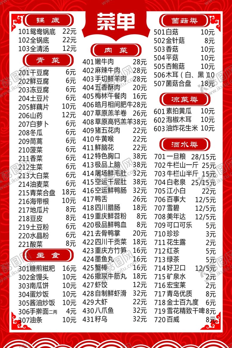 编号：12031509190252082922【酷图网】源文件下载-中餐菜单快餐菜谱菜单菜谱
