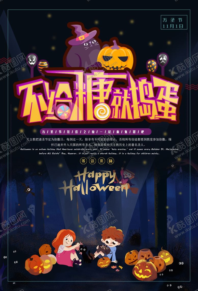 编号：16015705190228564134【酷图网】源文件下载-万圣节海报