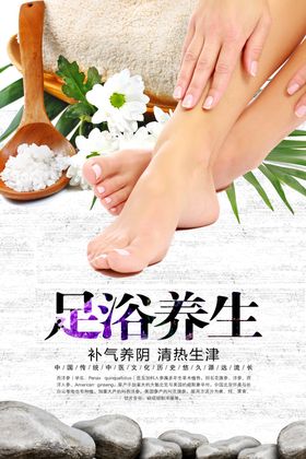 足浴海报