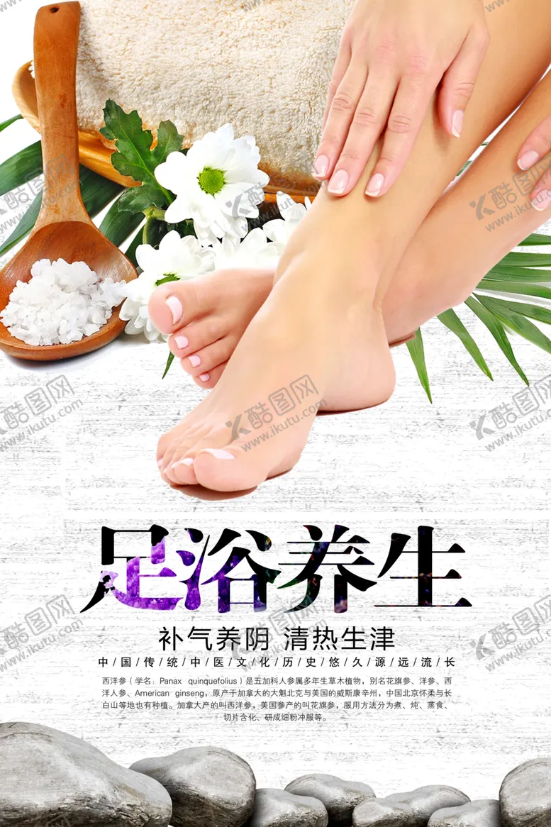 编号：30734907010503254532【酷图网】源文件下载-足浴海报