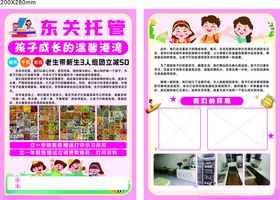 乐关托管宣传页展示