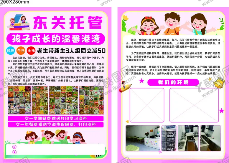 编号：92385006291623234602【酷图网】源文件下载-乐关托管宣传页展示