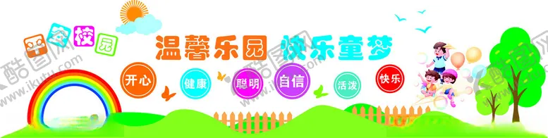 编号：24670601181559366414【酷图网】源文件下载-幼儿文化墙