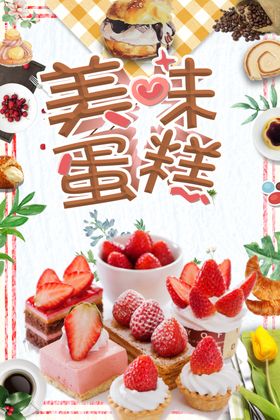 美味蛋糕