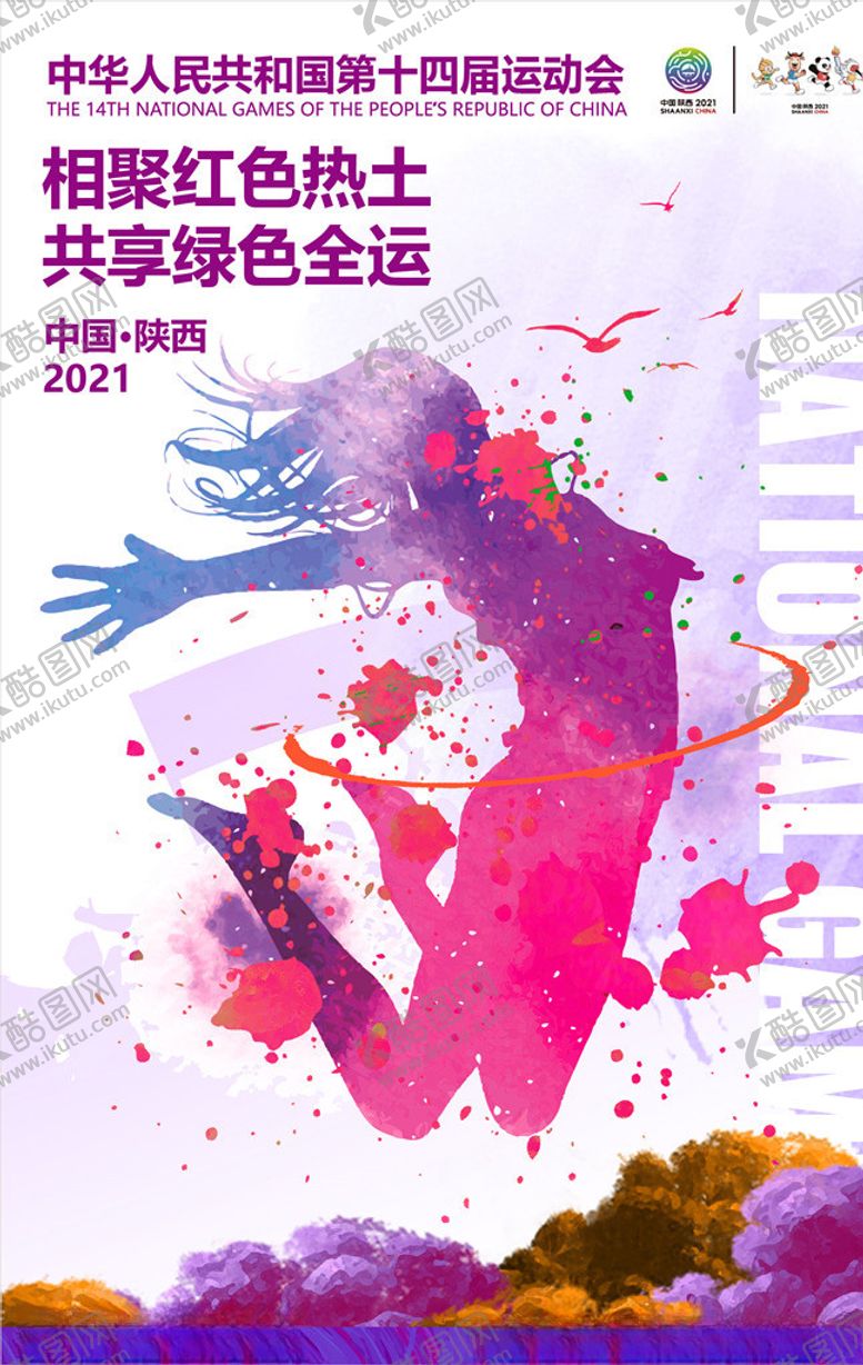 编号：74023007012134046238【酷图网】源文件下载-全运会全运会海报十四届运动