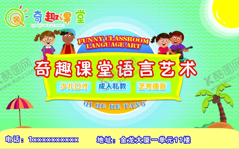编号：34639104280558522258【酷图网】源文件下载-培训班展板