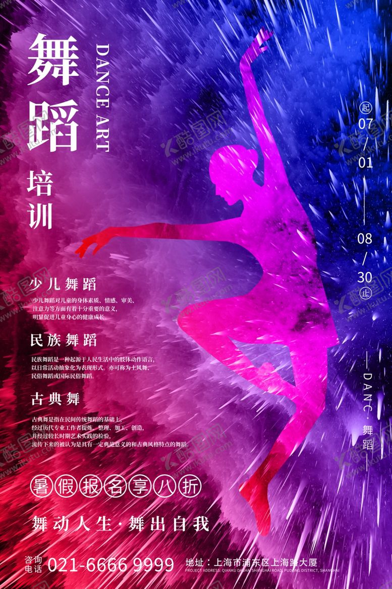编号：76984707010259516332【酷图网】源文件下载-舞蹈班