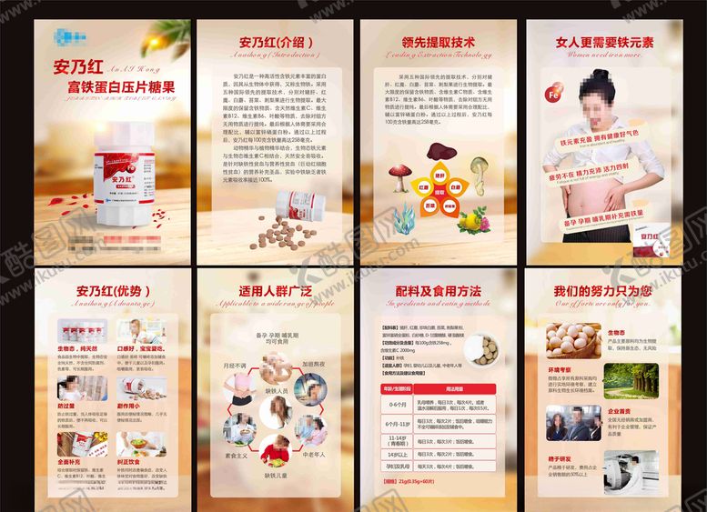 编号：11386507051428472179【酷图网】源文件下载-孕妇保健品