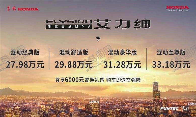 编号：17354401301840167956【酷图网】源文件下载-艾力绅车顶牌