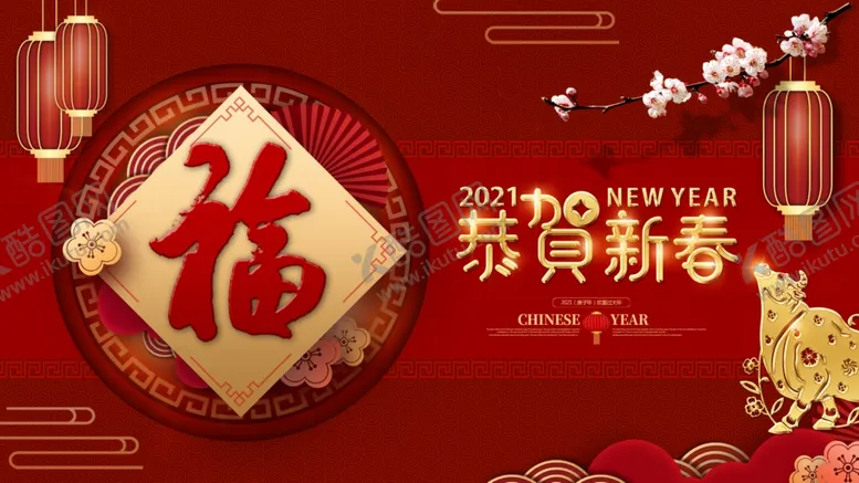 编号：75658303160427191940【酷图网】源文件下载-恭贺新村