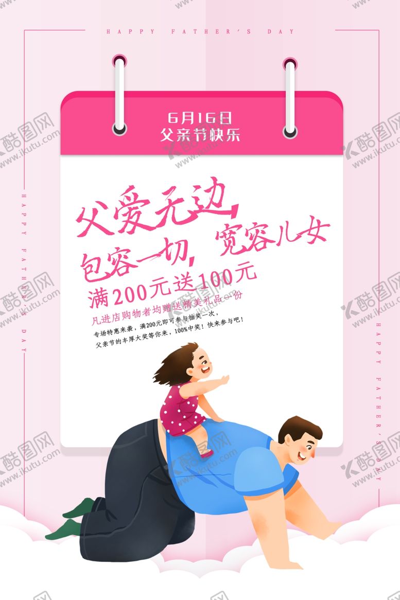 编号：12693409210013387601【酷图网】源文件下载-父亲节