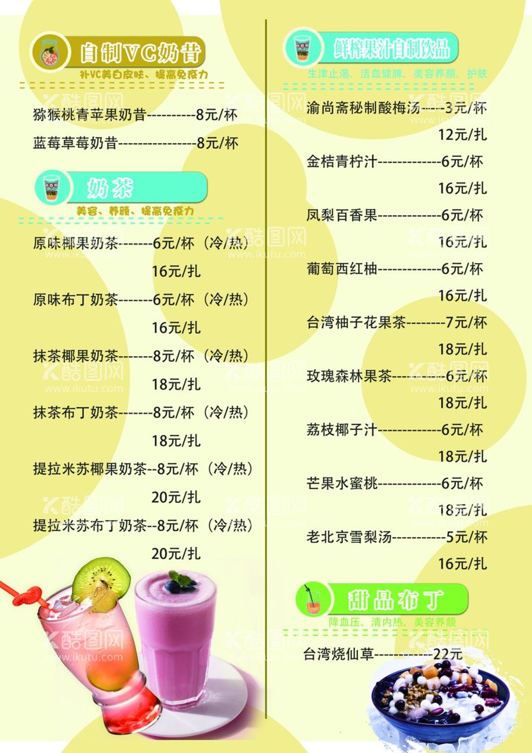 编号：56413711261120134981【酷图网】源文件下载-奶茶菜单