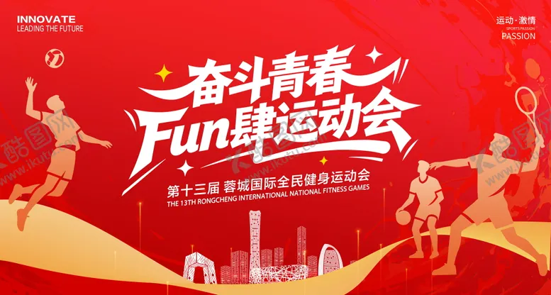 编号：30993604251137113335【酷图网】源文件下载-全民运动会展板