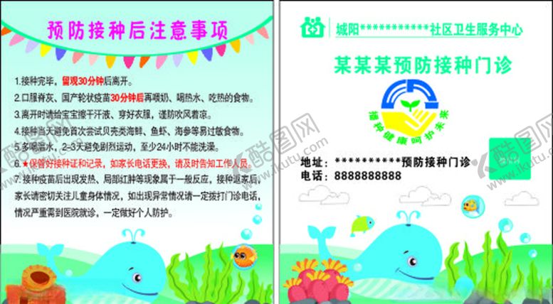 编号：43650807050540142723【酷图网】源文件下载-海洋系列预防接种注意事项卡