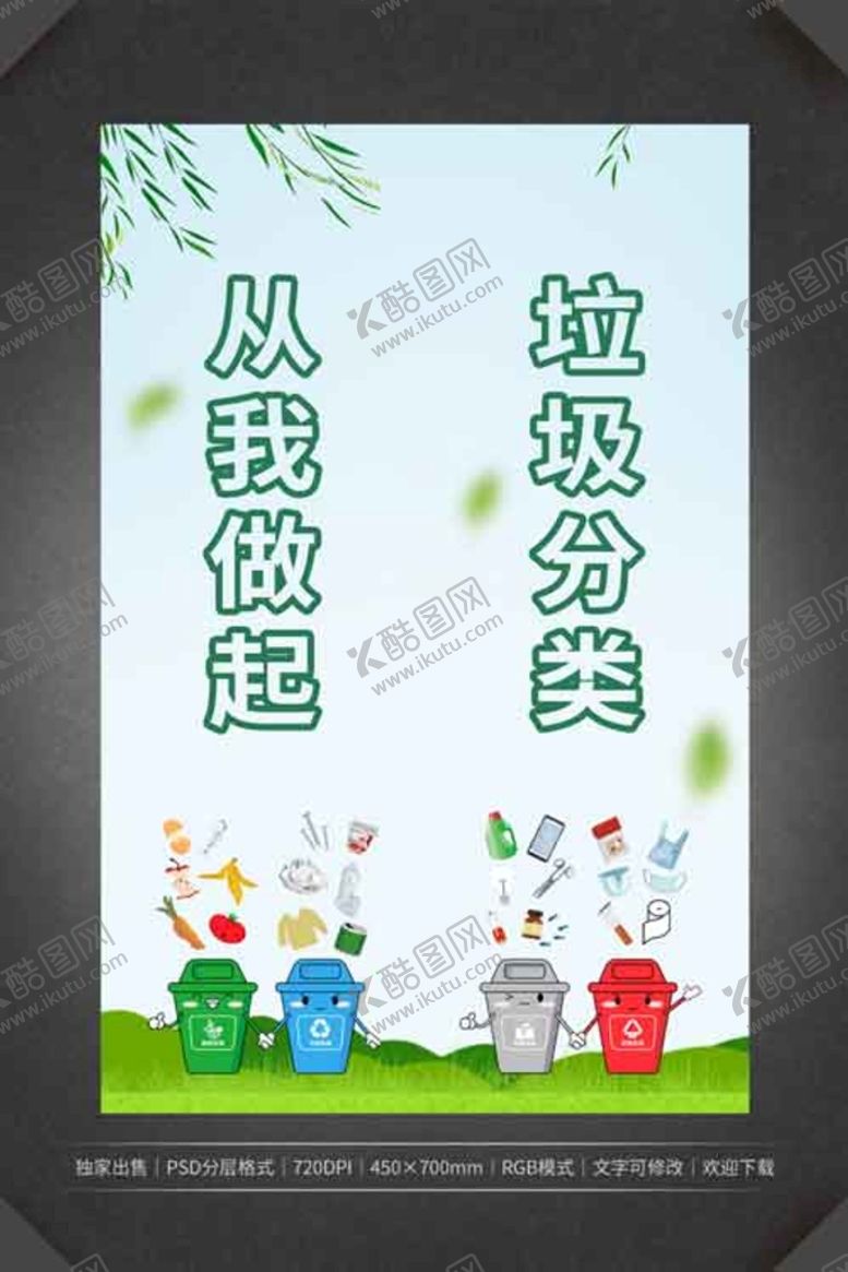 编号：31520809272023270697【酷图网】源文件下载-垃圾分类海报