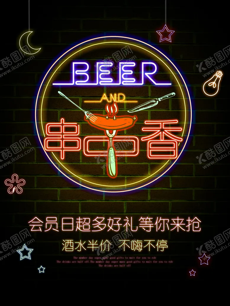 编号：62755404181524591961【酷图网】源文件下载-烧烤海报
