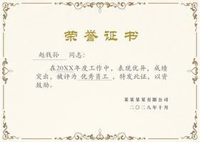 编号：28015409210904503159【酷图网】源文件下载-荣誉证书