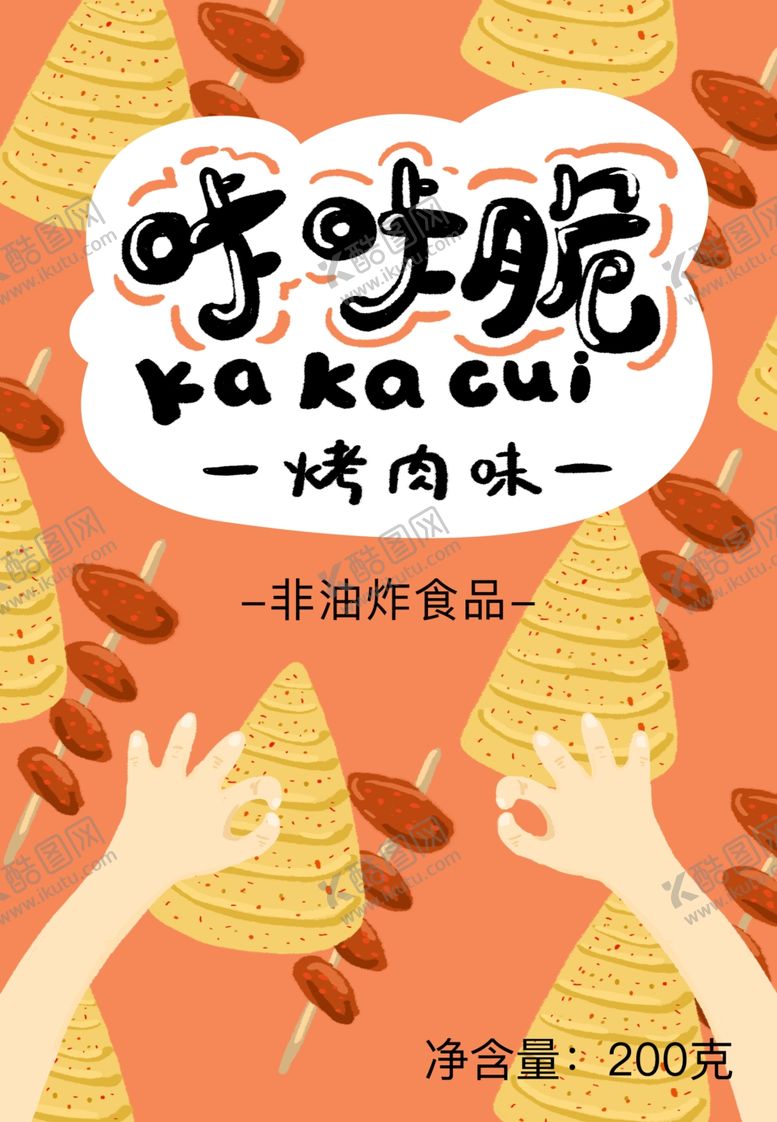 编号：47687009260019298212【酷图网】源文件下载-薯片封面包装设计