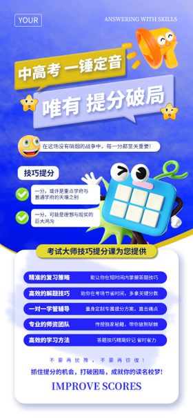 中高考提分海报