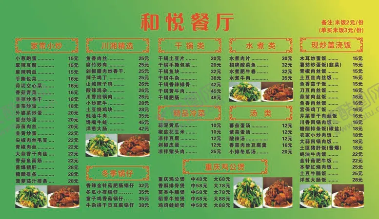 编号：41686312011820211385【酷图网】源文件下载-快餐店点单菜单