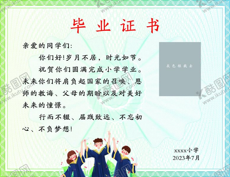 编号：43707410170530272796【酷图网】源文件下载-小学毕业证