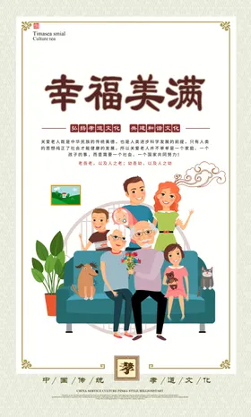 关爱老人海报最美夕阳红孝道