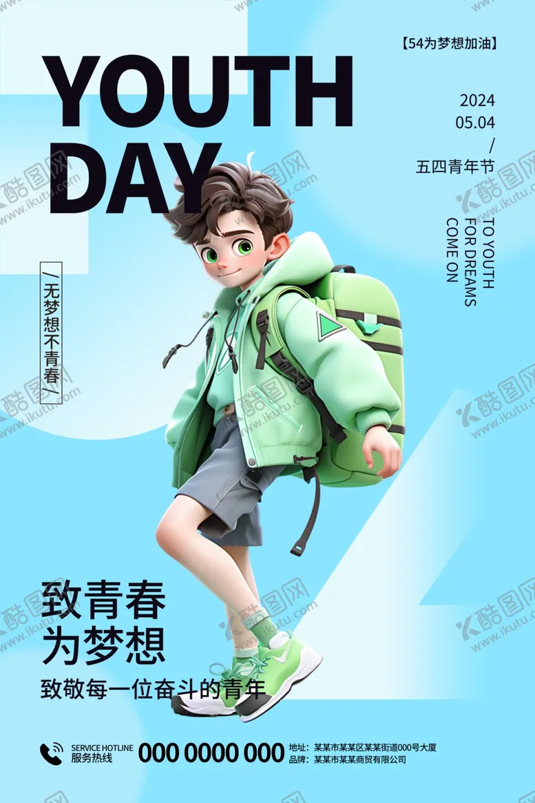 编号：18813601140021411398【酷图网】源文件下载-青年节海报展板