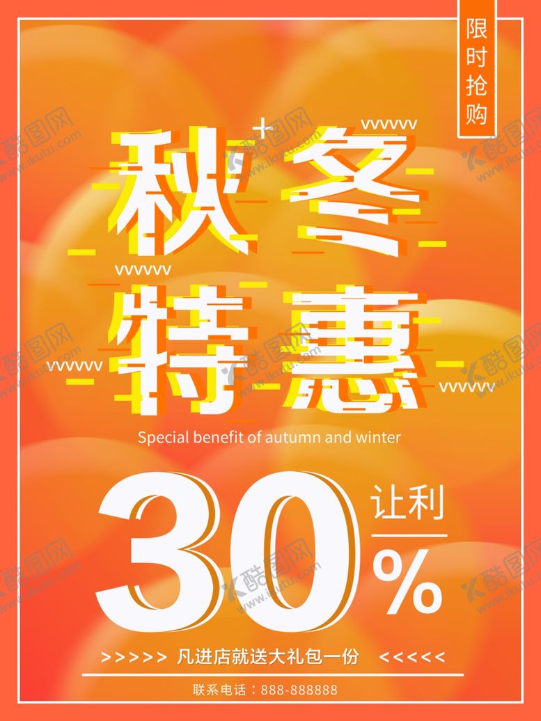 编号：83340510010905377241【酷图网】源文件下载-秋冬特惠