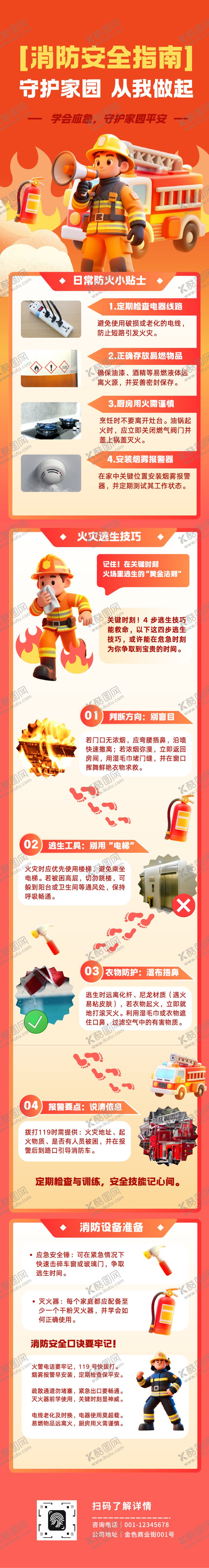 编号：83026210102129104327【酷图网】源文件下载-消防安全指南信息长图