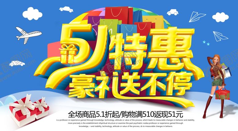 编号：54355010220431576921【酷图网】源文件下载-51海报