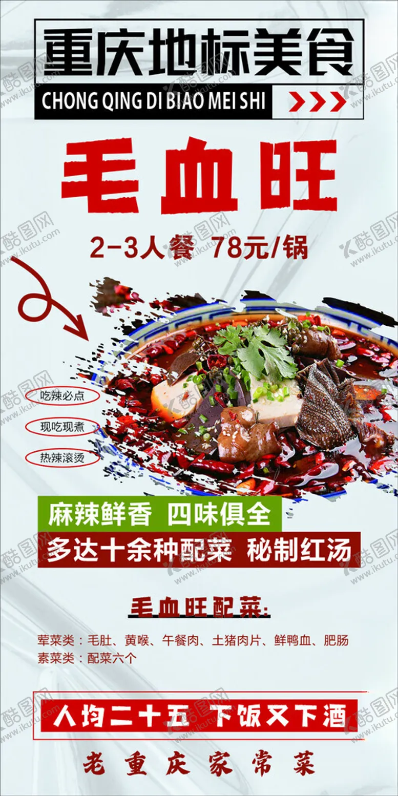 编号：73904201252125117748【酷图网】源文件下载-毛血旺