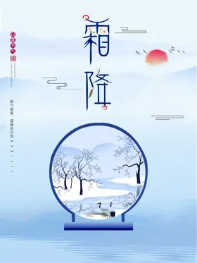 霜降海报节气朋友圈图