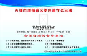 责任督学公示牌