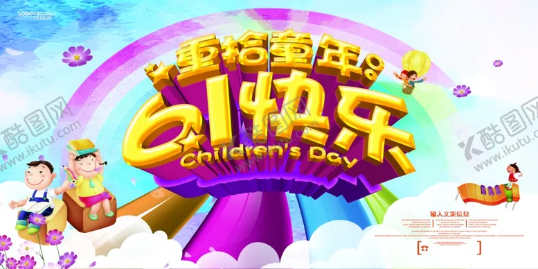 编号：12034406271227389867【酷图网】源文件下载-六一海报