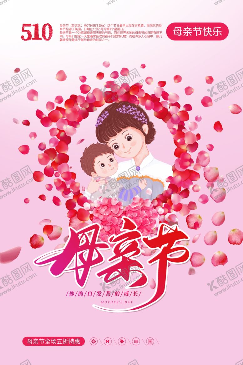 编号：57649210171925138194【酷图网】源文件下载-母亲节