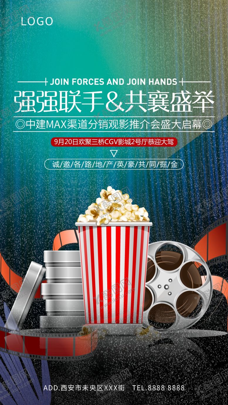 编号：21283009291305341599【酷图网】源文件下载-地产观影推介会海报