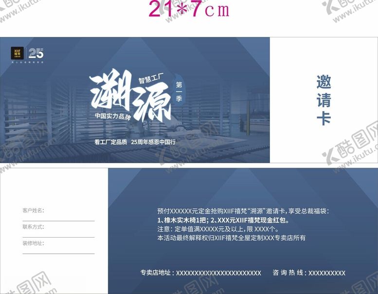 编号：46438812110343015235【酷图网】源文件下载-邀请卡