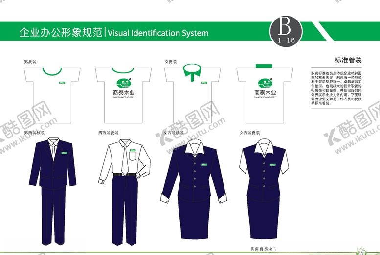 编号：90870506240824246871【酷图网】源文件下载-VI模板