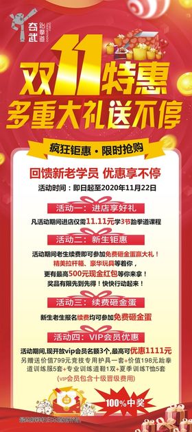 编号：18625309232132059863【酷图网】源文件下载-双十一展架 双十一海报