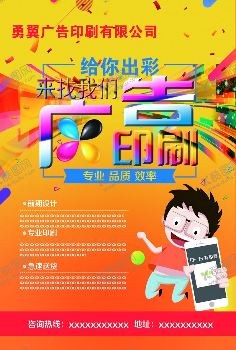 编号：16014609211223377319【酷图网】源文件下载-广告印刷来找我们海报