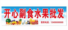 水果副食店