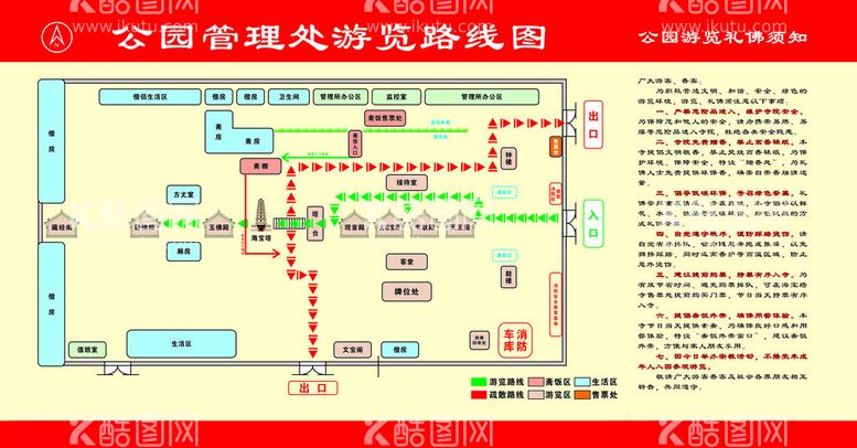 编号：97467312061139306940【酷图网】源文件下载-公园管理处游览图例